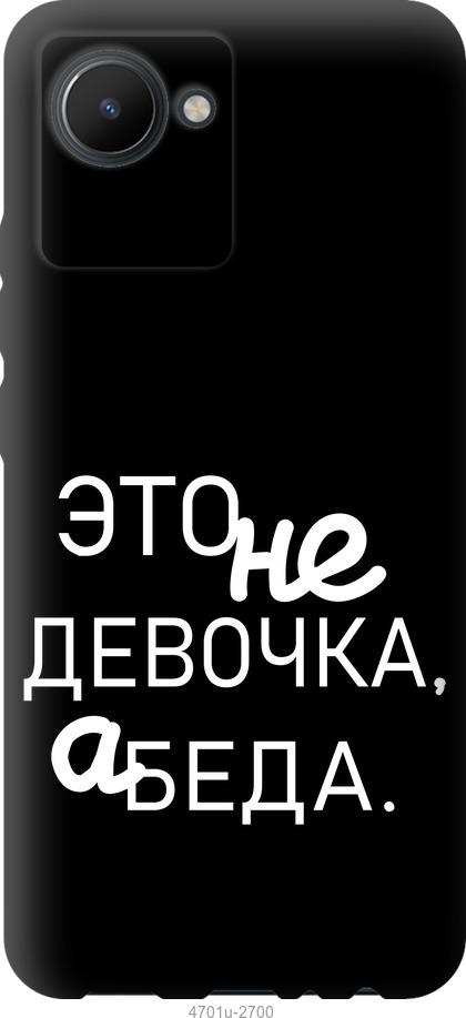 

Чохол на Realme C30 Дівчинка