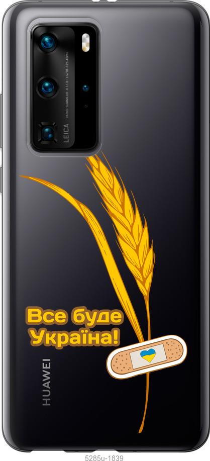 

Чехол на Huawei P40 Pro Украина v4