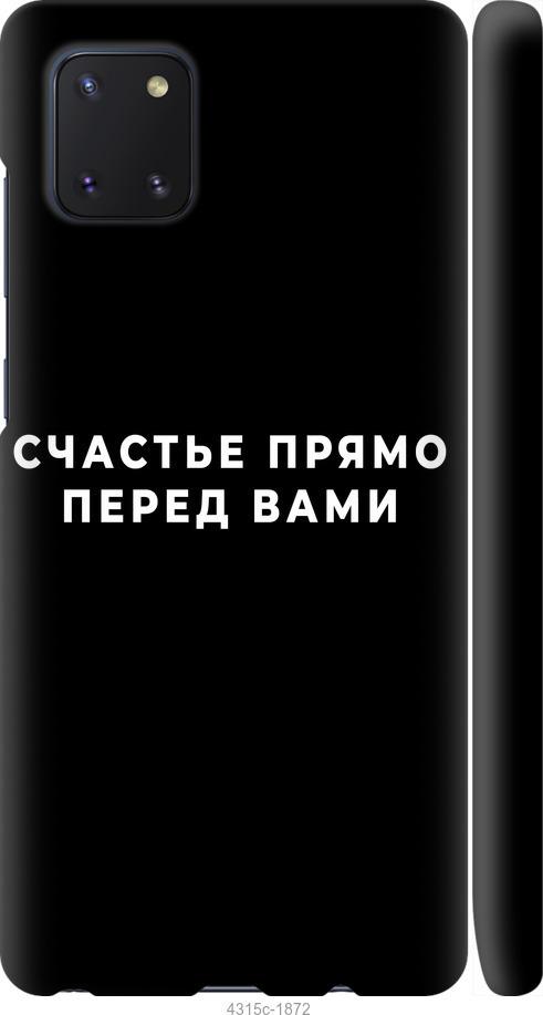 

Чохол на Samsung Galaxy Note 10 Lite щастя