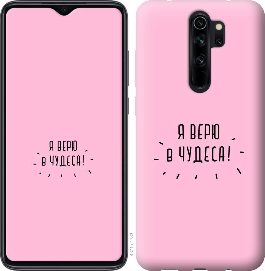 

Чохол на Xiaomi Redmi 9 Я вірю в дива