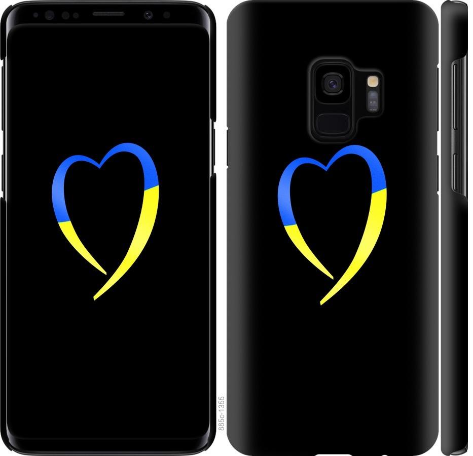 Чехол на Samsung Galaxy S9 Жёлто-голубое сердце