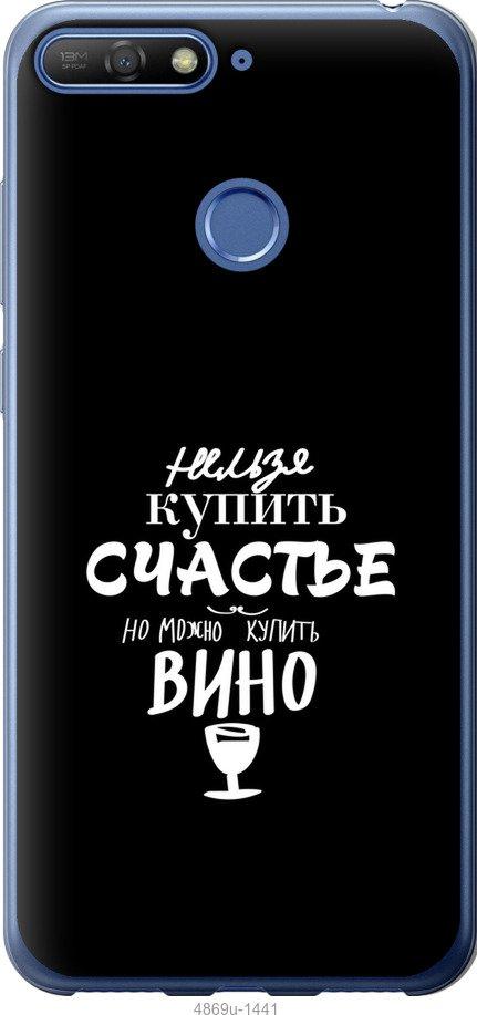 

Чохол на Huawei Y6 Prime 2018 Купити щастя