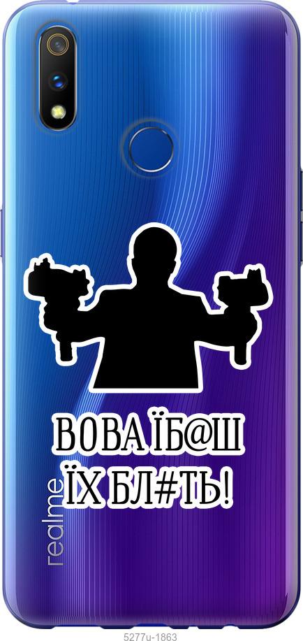 

Чохол на Realme 3 Pro Vova