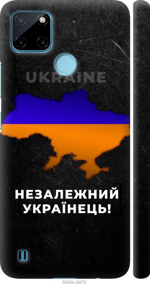

Чехол на Realme C25Y Незалежний українець