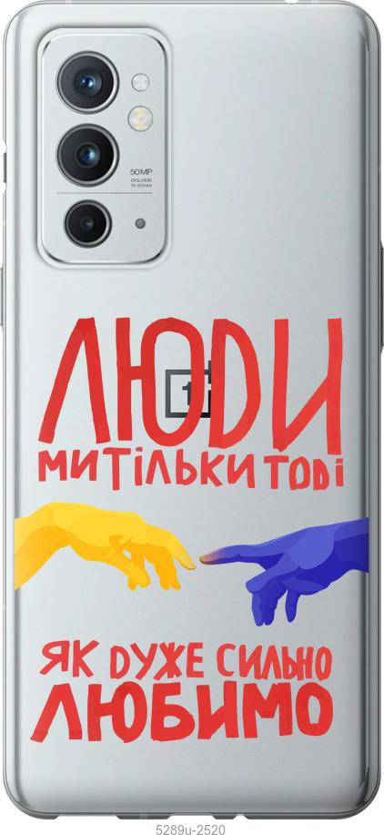 

Чехол на OnePlus 9RT Люди