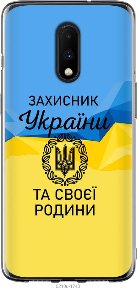 

Чохол на OnePlus 7 Захисник