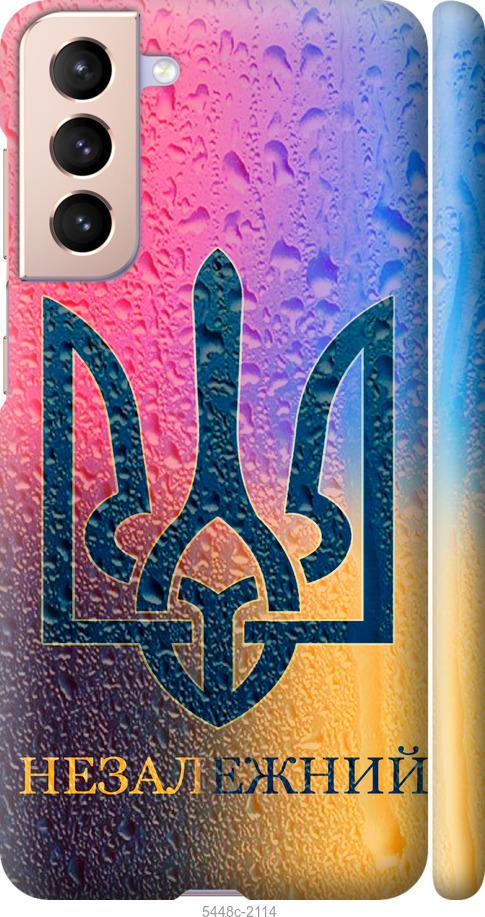 Чохол на Samsung Galaxy S21 Незалежний