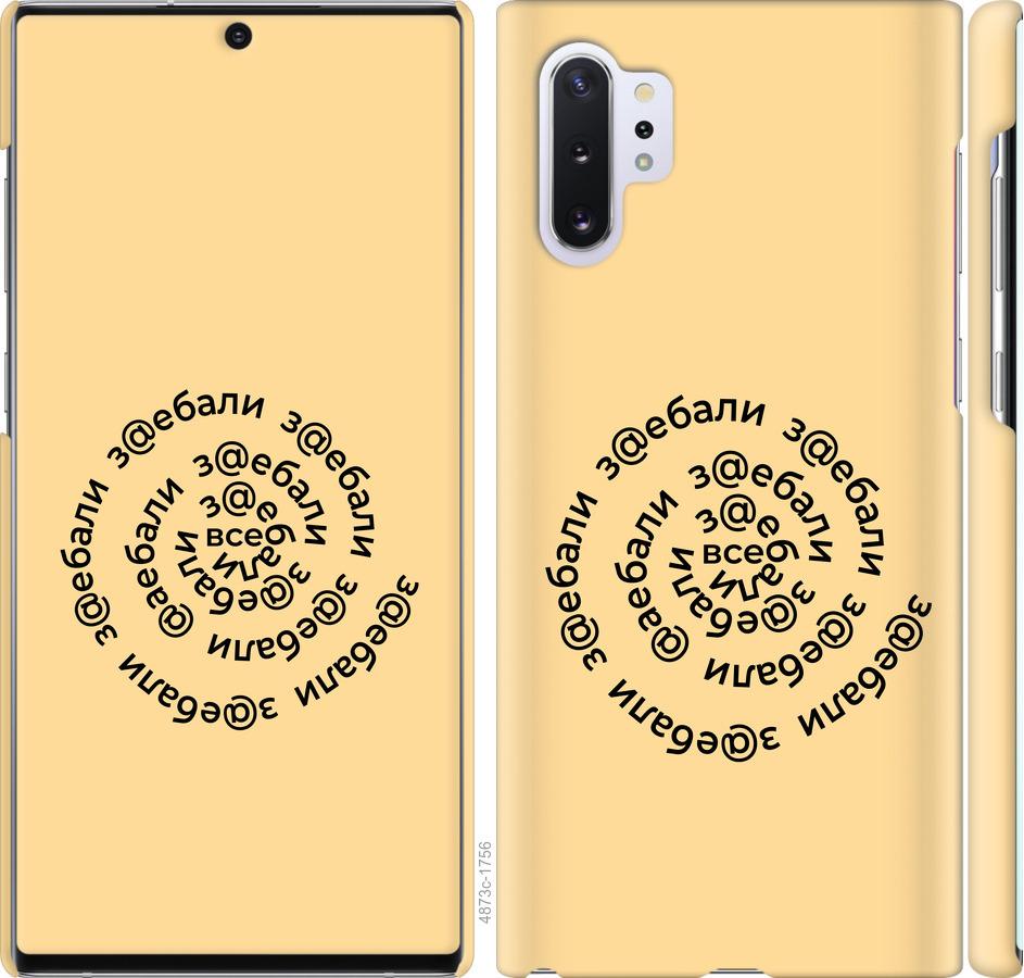

Чохол на Samsung Galaxy Note 10 Plus Усі дістали