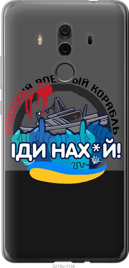 

Чохол на Huawei Mate 10 Pro Русский военный корабль v2