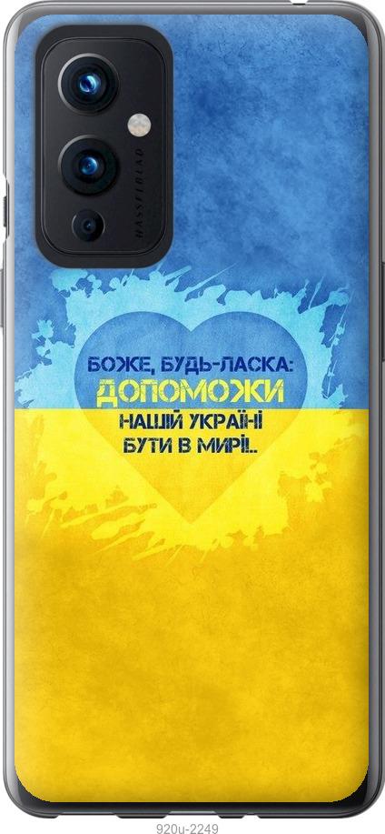 

Чохол на OnePlus 9 Євромайдан 4