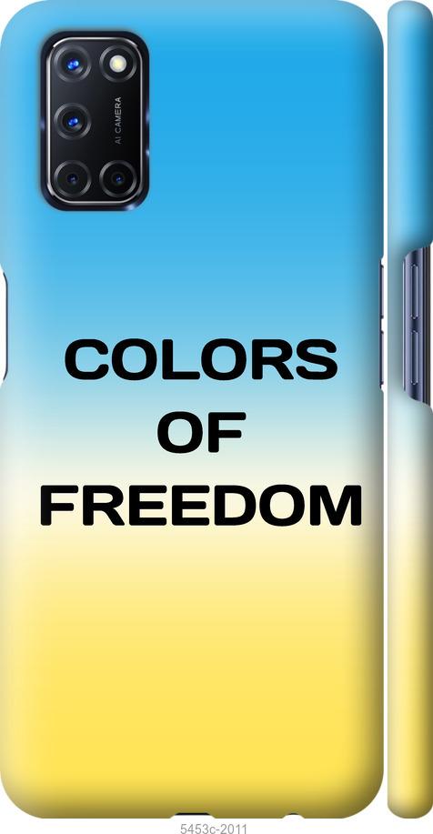 

Чохол на Oppo A72 Colors of Freedom