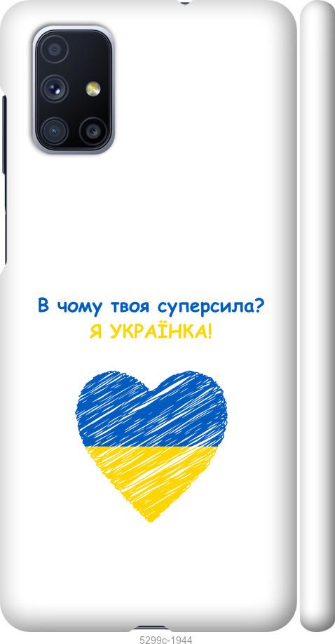 

Чохол на Samsung Galaxy M51 M515F Суперсила