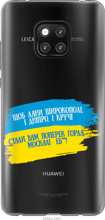 

Чехол на Huawei Mate 20 Pro Стих
