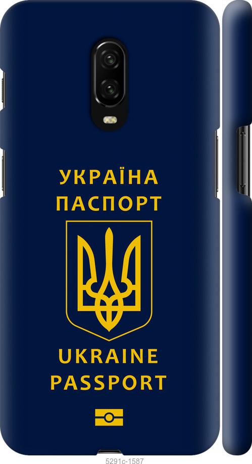 

Чехол на OnePlus 6T Ukraine Passport