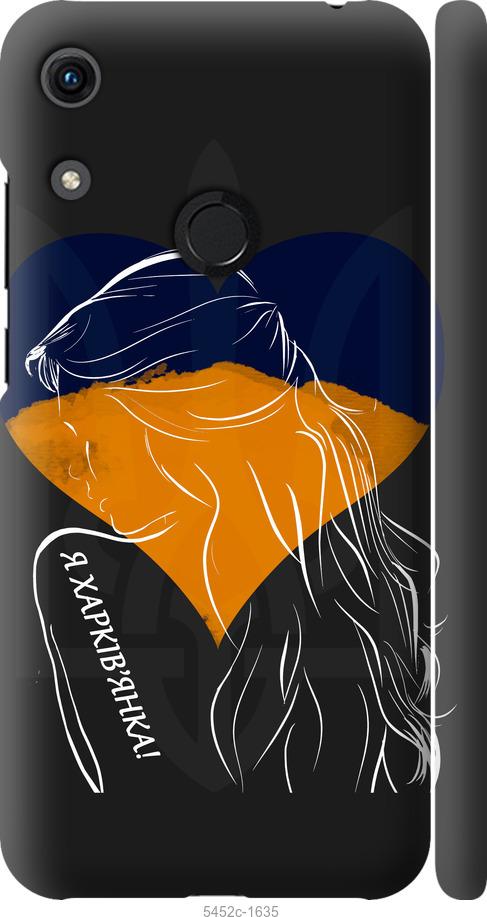 

Чехол на Huawei Honor 8A Я Харьковчанка
