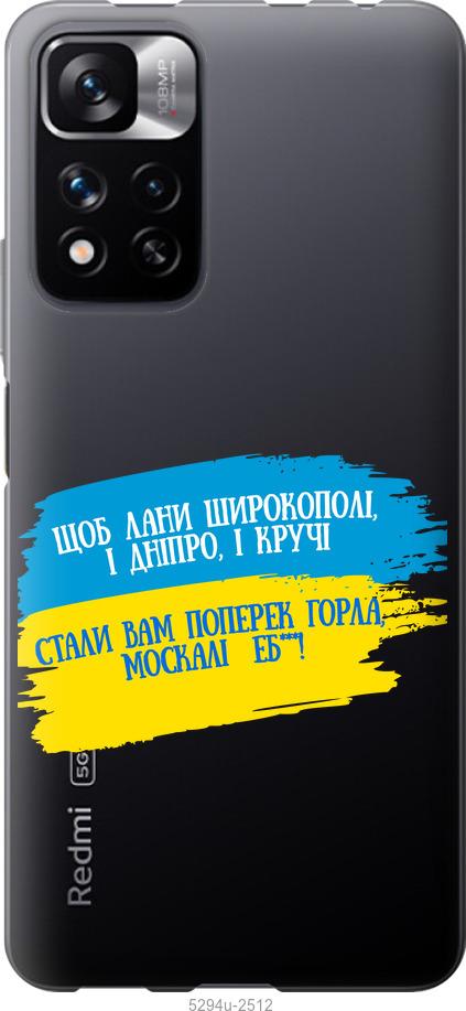 

Чехол на Xiaomi Redmi Note 11 Pro Стих