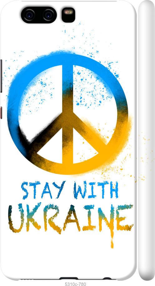 

Чохол на Huawei P10 Stay with Ukraine v2