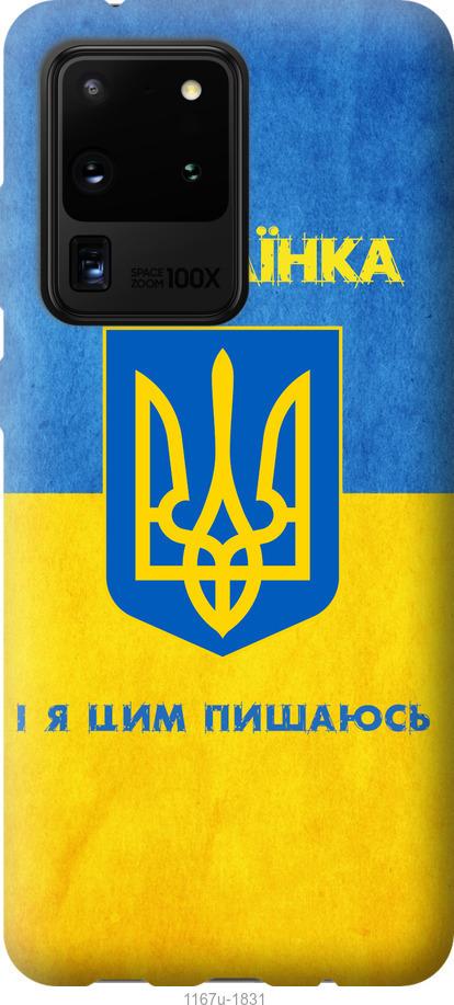 Чехол на Samsung Galaxy Note 20 Ultra Я украинка