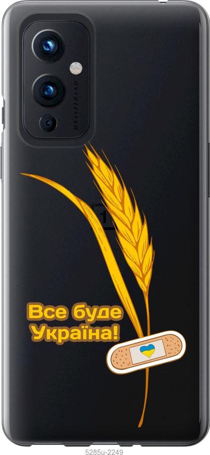 

Чохол на OnePlus 9 Україна v4
