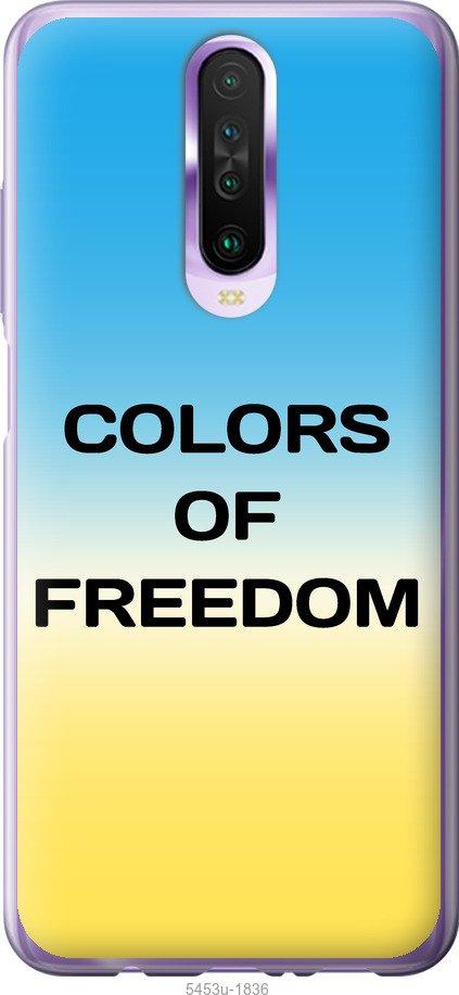 

Чехол на Xiaomi Redmi K30 Colors of Freedom