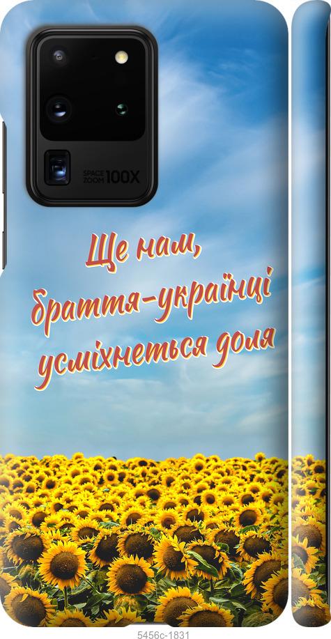 

Чехол на Samsung Galaxy S20 Ultra Украина v6