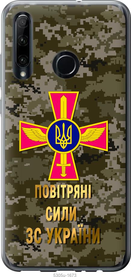 

Чехол на Huawei Honor 20 Lite ПС ЗСУ