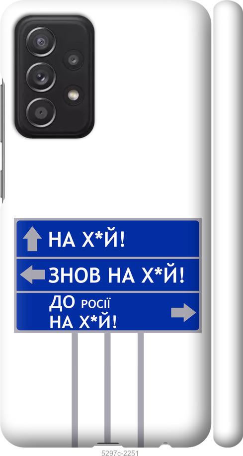 

Чохол на Samsung Galaxy A52 Дорожній знак