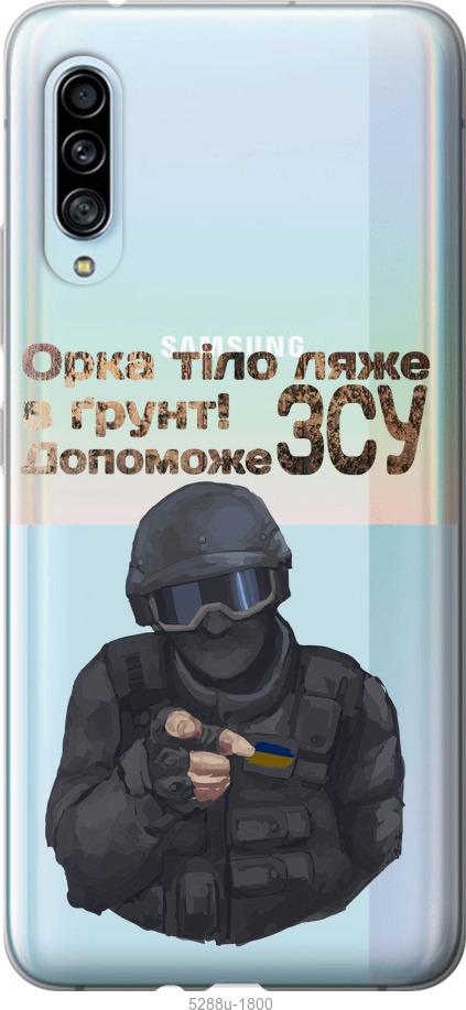

Чехол на Samsung Galaxy A90 5G ЗСУ v2