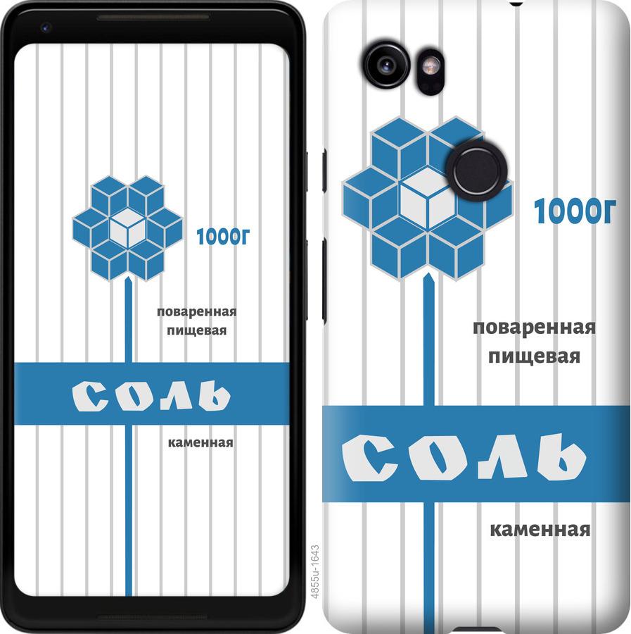 

Чехол на Google PixeL 2 XL Соль