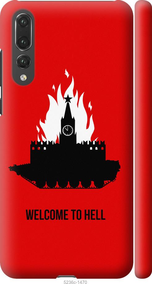 

Чохол на Huawei P20 Pro Добро пожаловать