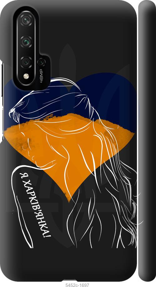 

Чохол на Huawei Nova 5T Я Харків'яка