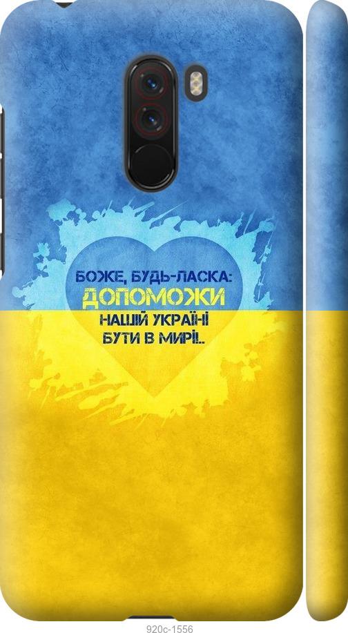

Чехол на Xiaomi Pocophone F1 Евромайдан 4