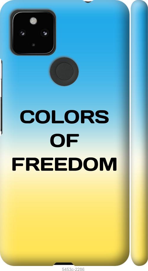 Чехол на Google Pixel 5A Colors of Freedom