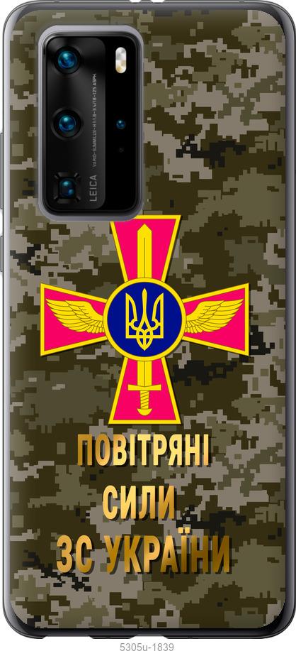

Чохол на Huawei P40 Pro ПС ЗСУ