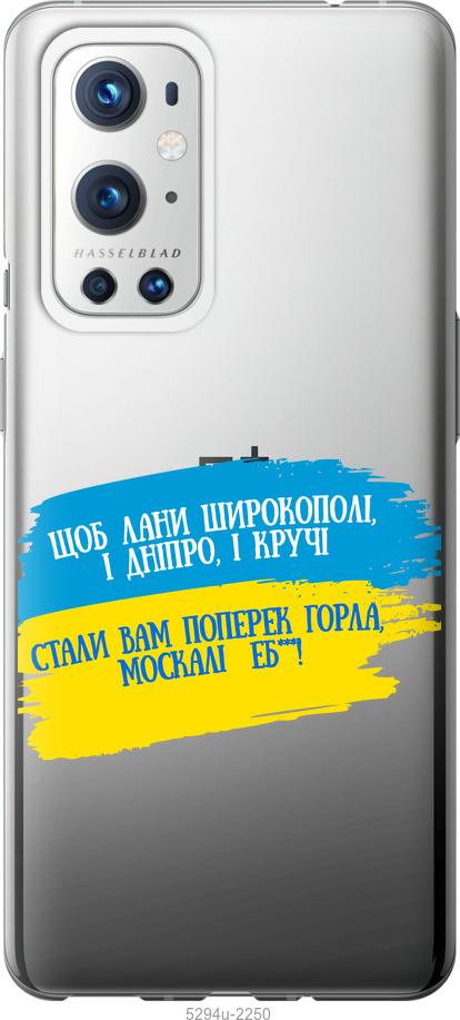 

Чехол на OnePlus 9 Pro Стих