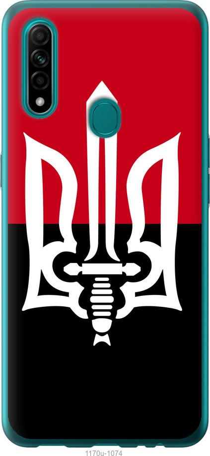 

Чохол на Oppo A31 Чорно-червоний прапор з тризубом