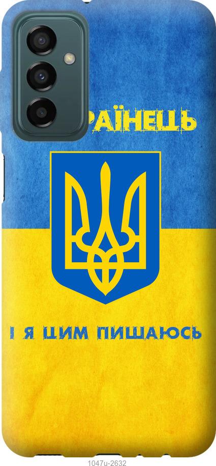 Чехол на Samsung Galaxy M23 M236B Я Украинец