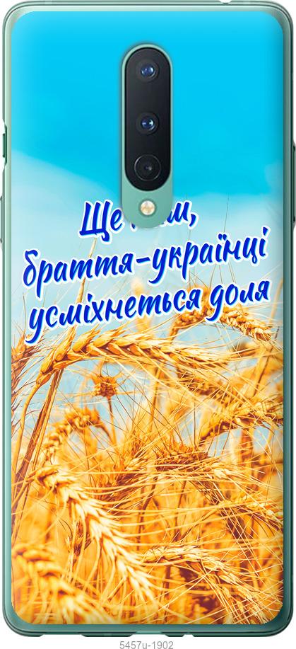 

Чохол на OnePlus 8 Україна v7