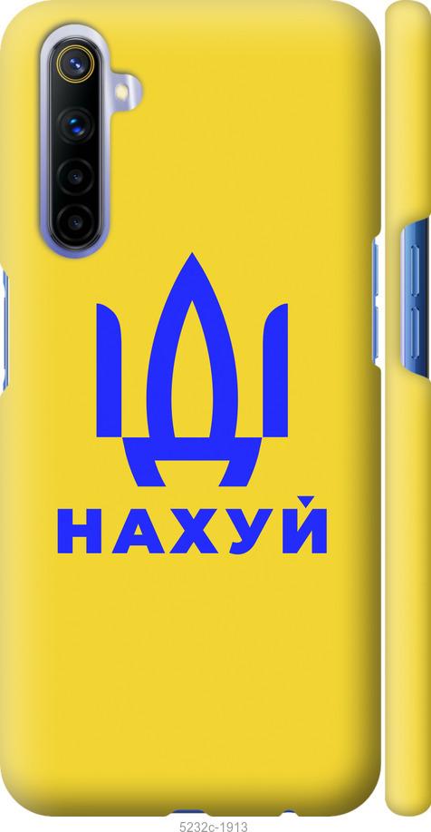 

Чохол на Realme 6 Йди на v2