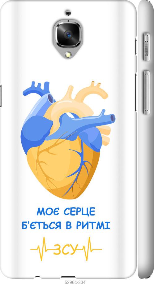 

Чехол на OnePlus 3 Сердце v2