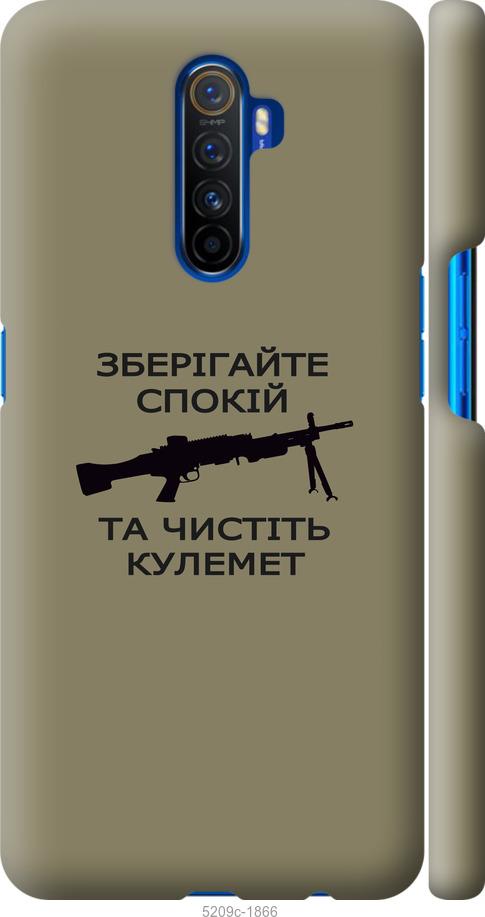 

Чохол на Realme X2 Pro Спокойствие