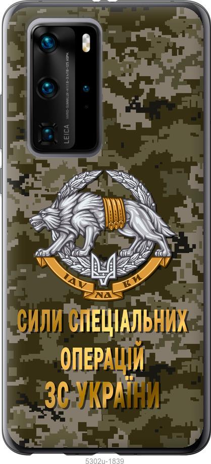 

Чохол на Huawei P40 Pro ССО ЗСУ