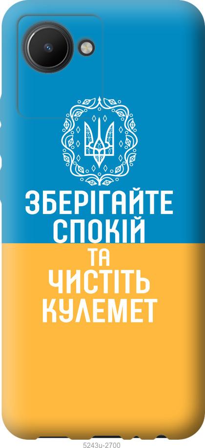 

Чохол на Realme C30 Спокій v3