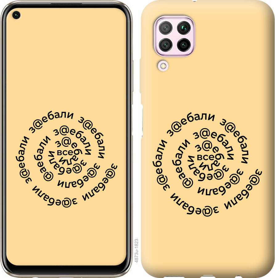 

Чохол на Huawei P40 Lite Усі дістали