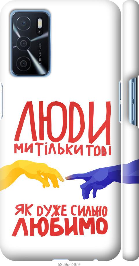 

Чохол на Oppo A16 Люди