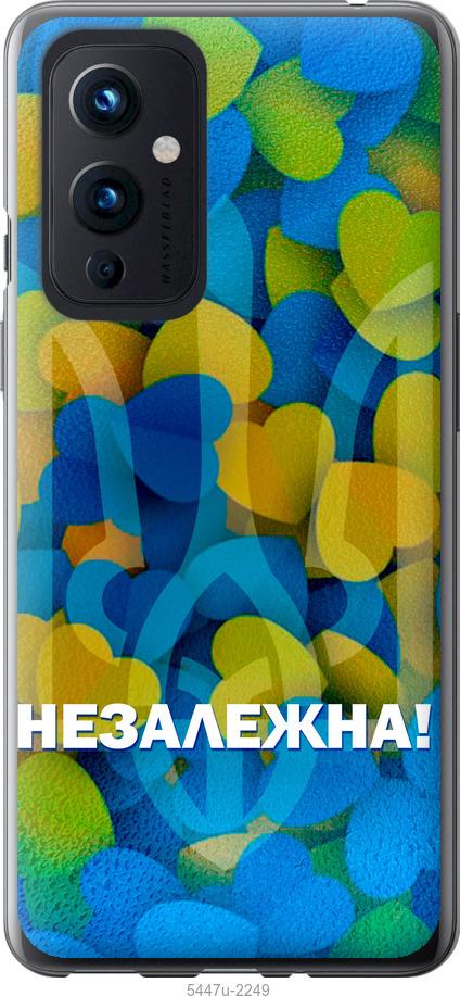 

Чохол на OnePlus 9 Незалежна