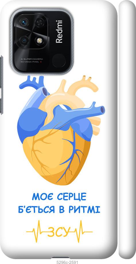 Чохол на Xiaomi Redmi 10C Серце v2