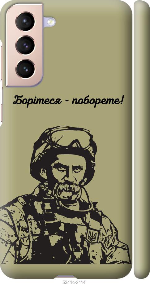 Чехол на Samsung Galaxy S21 Шевченко v1