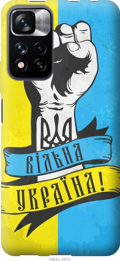 

Чохол на Xiaomi Redmi Note 11 Pro Вільна Україна