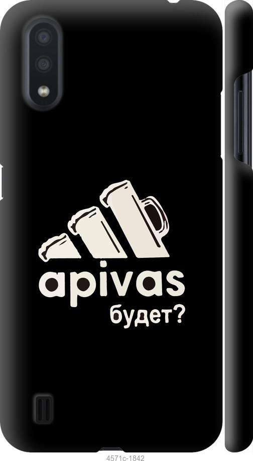 

Чехол на Samsung Galaxy A01 A015F А пивас